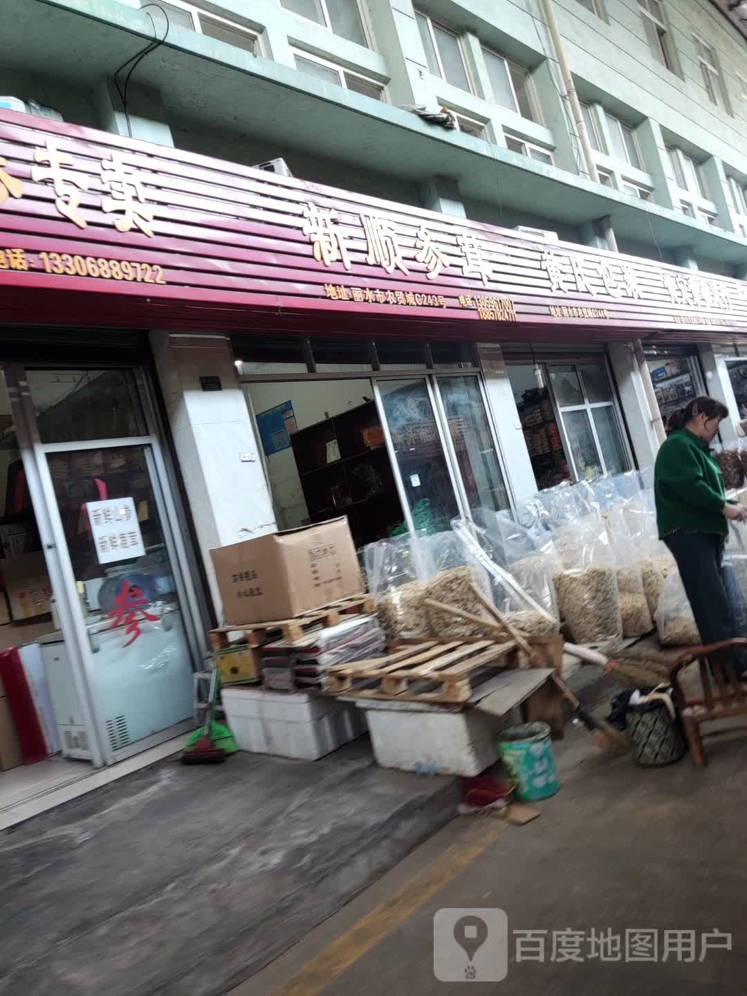 新参揲顺洄茸驮
