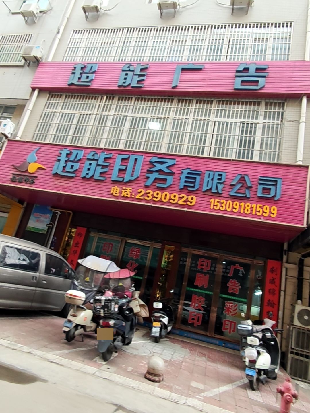 超能印务有限公司