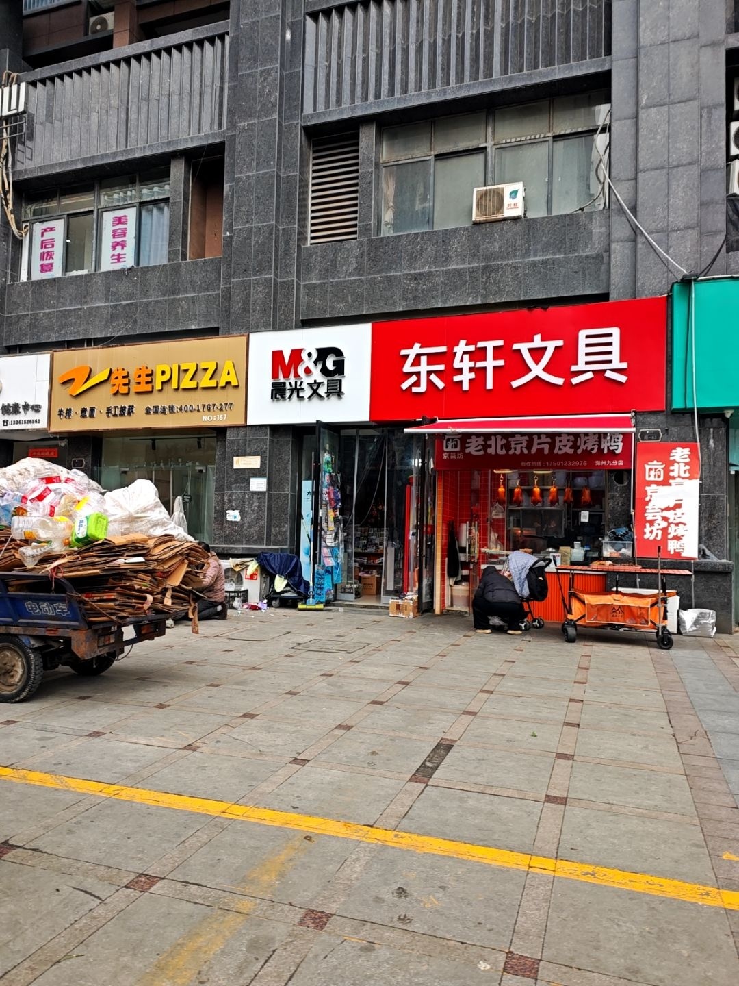 东轩文具