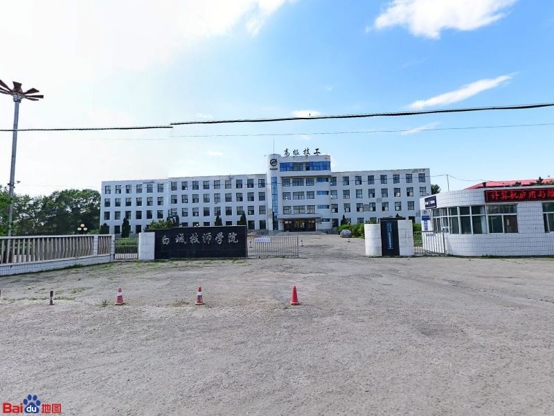 白城技师学院