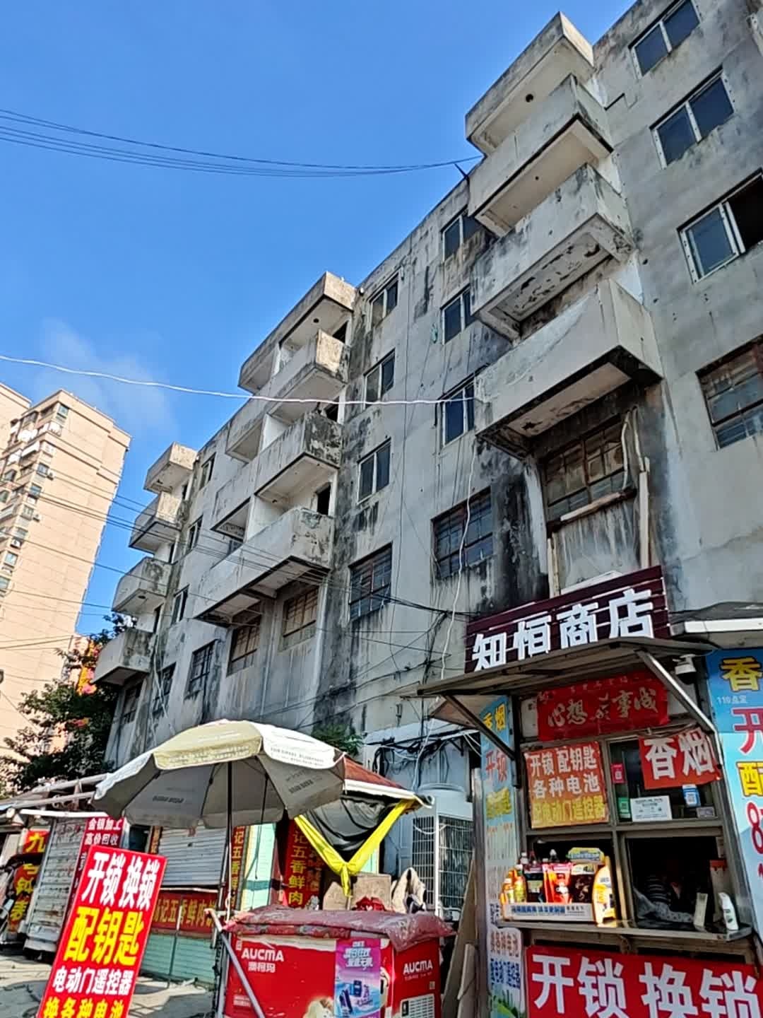 知恒商店