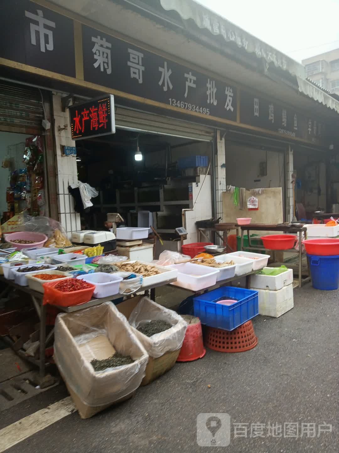 菊哥水产批发