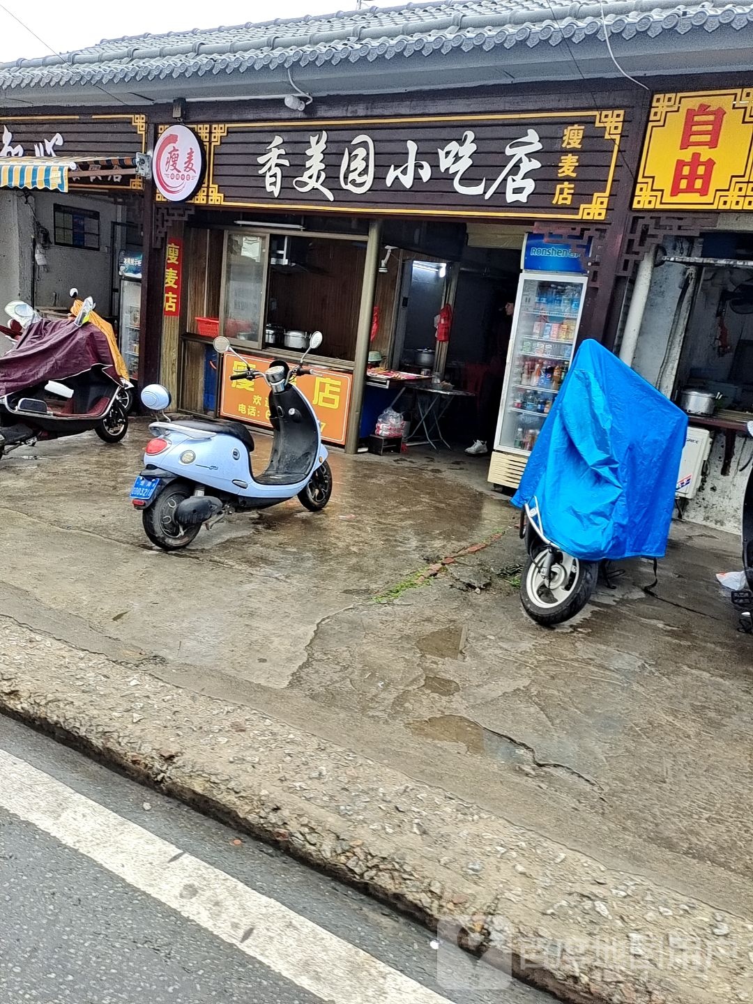 香美园小吃店