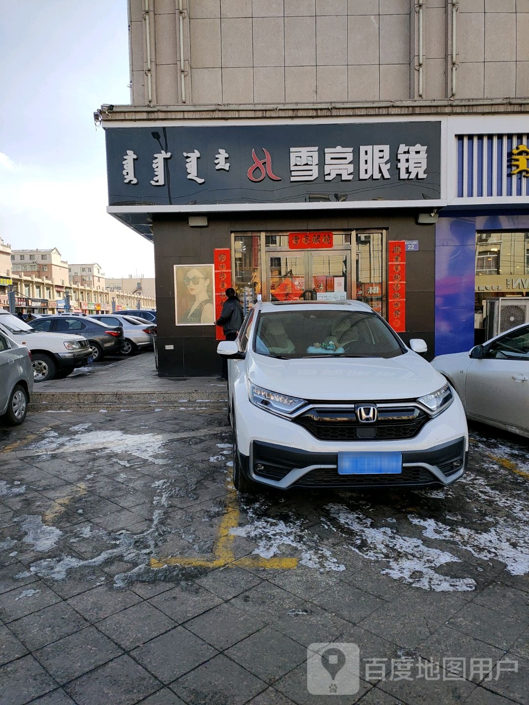 雪亮眼镜店(新桥路店)
