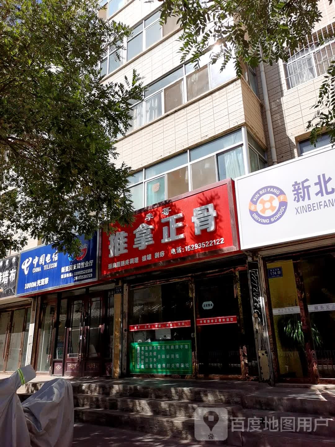 李哥推拿正骨