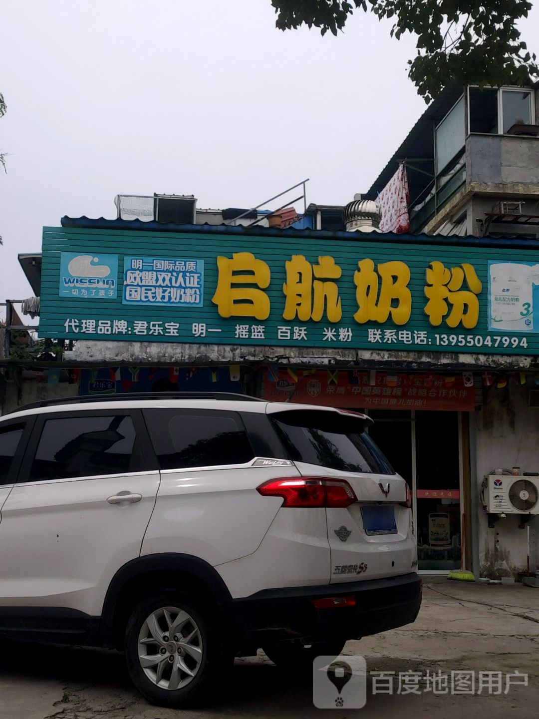 启航奶粉(二凤中路店)
