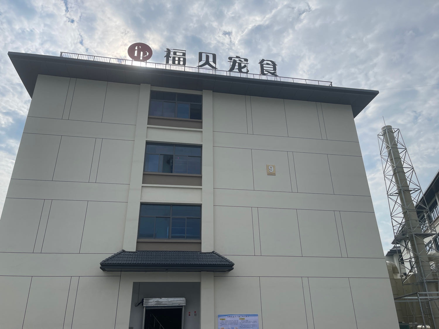 福源(福建)宠物食品有限公司