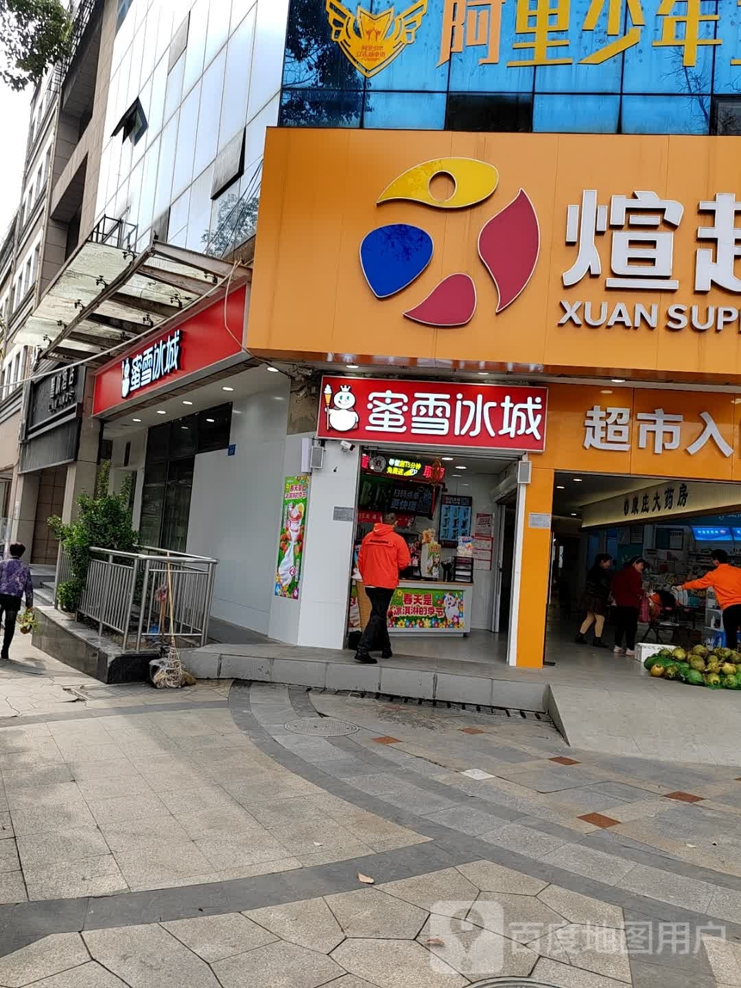 煊超市(空港店)