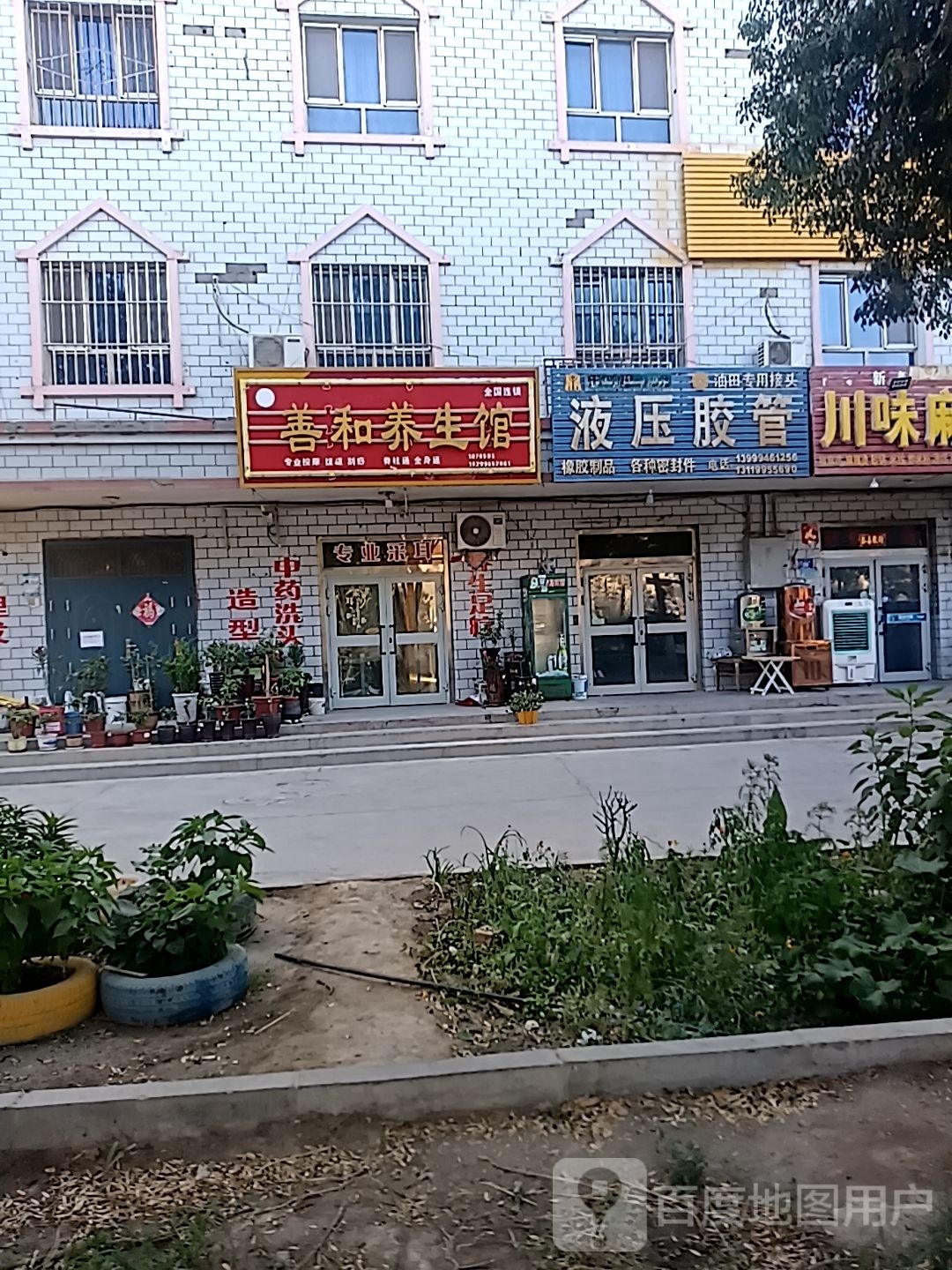 善瑞养生馆(青年路店)