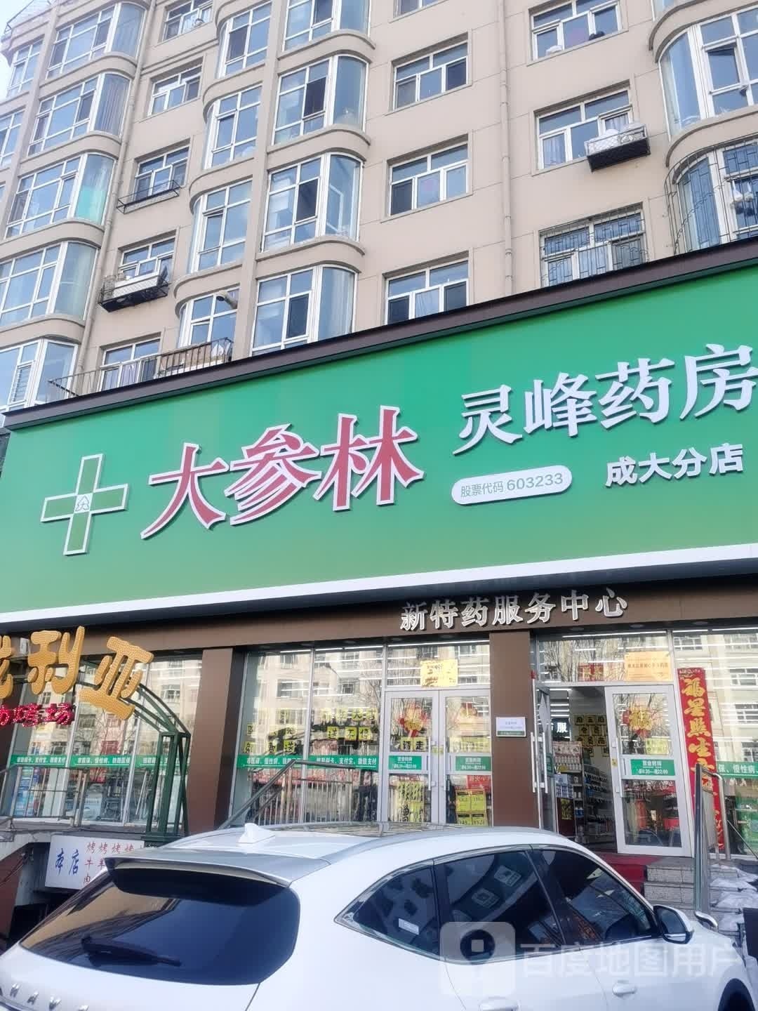 大参林连锁药店