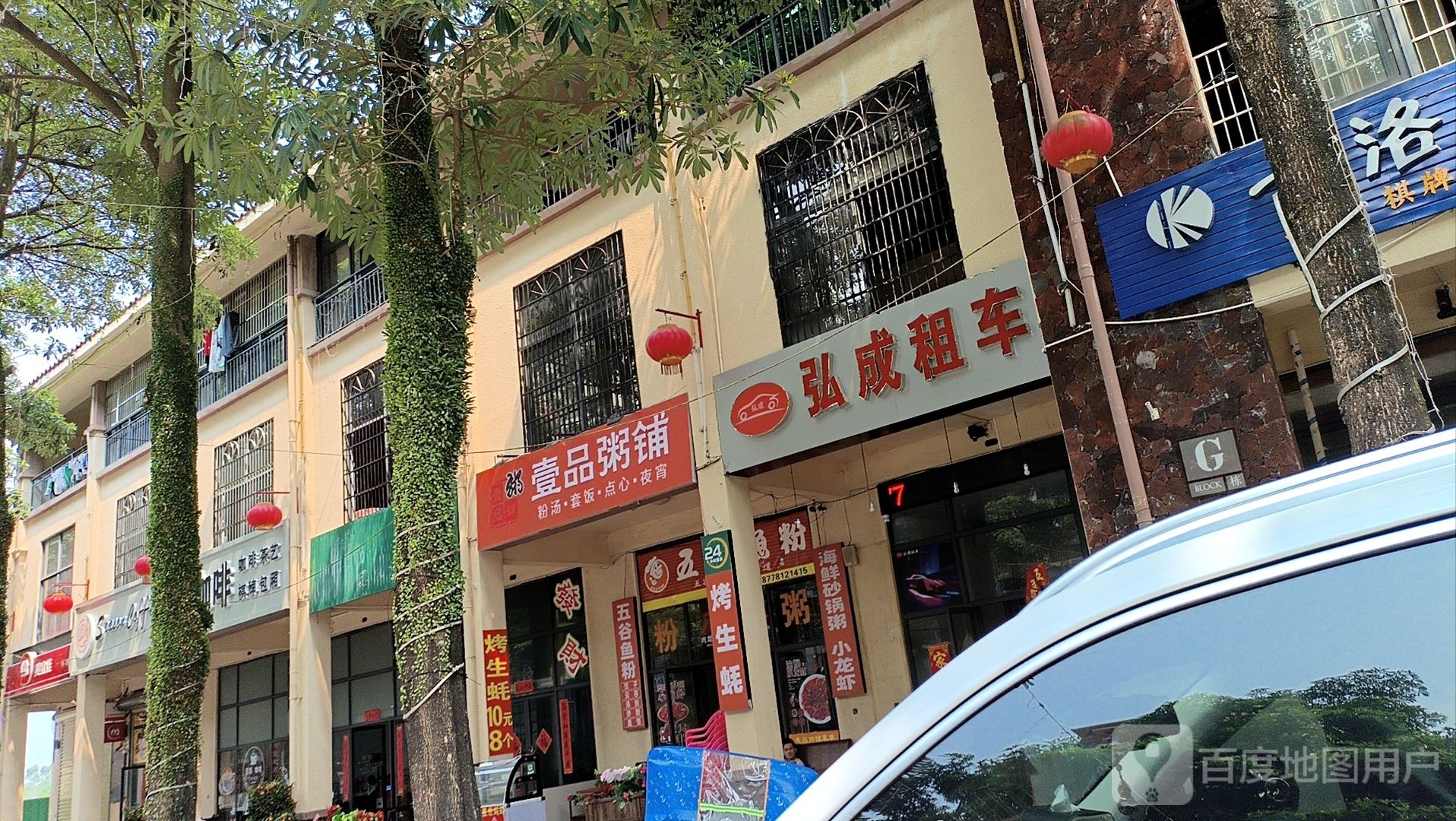 壹品粥铺(中央绿园店)
