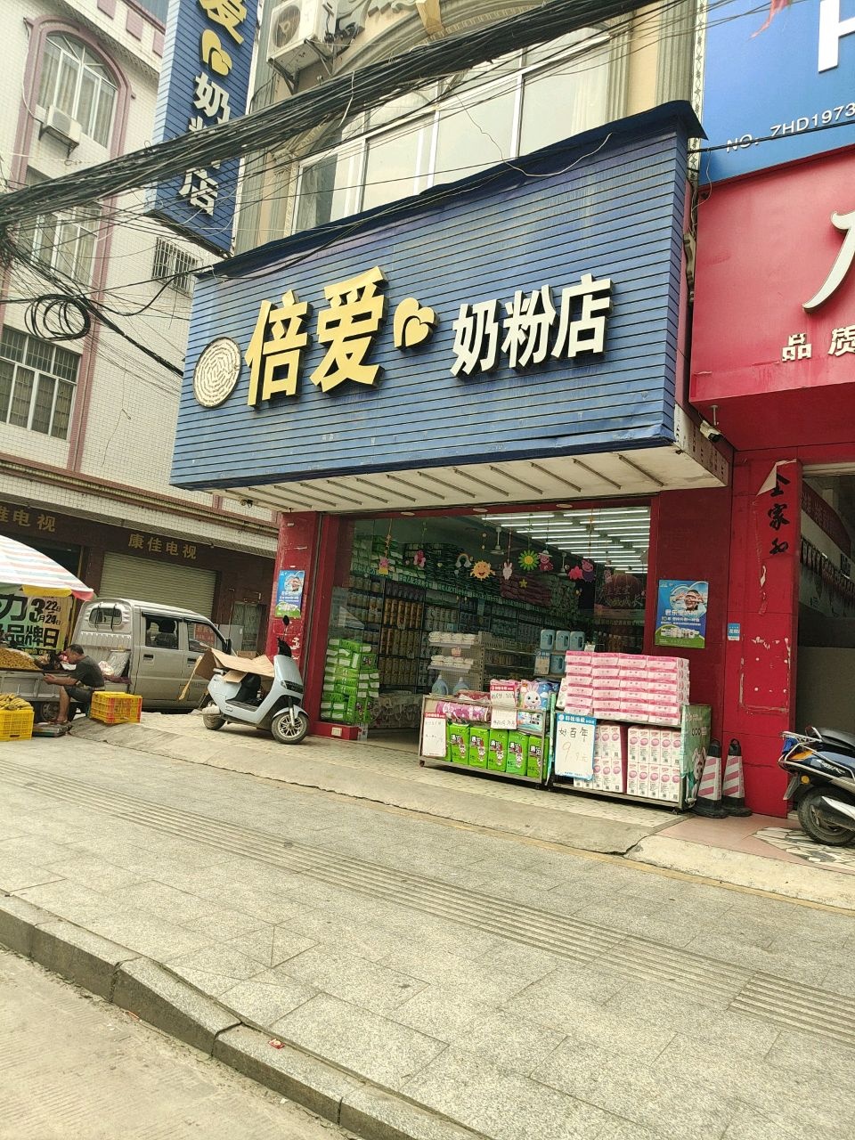 倍爱奶粉店(青龙街店)