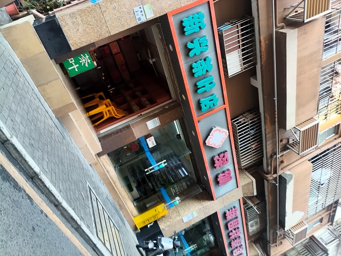 新兴茶叶店