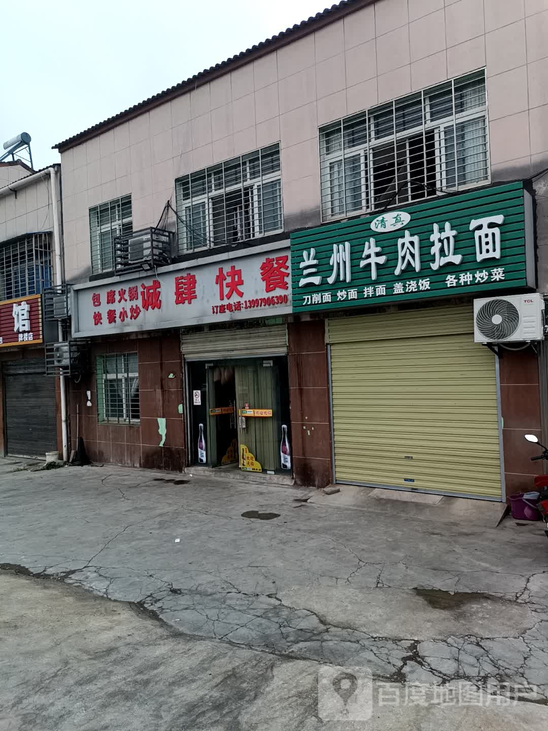 清真兰州牛肉拉面