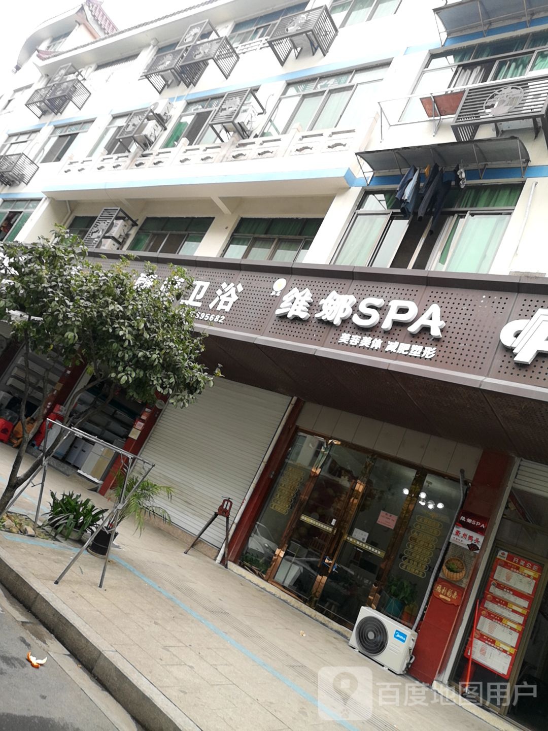 维娜SPA