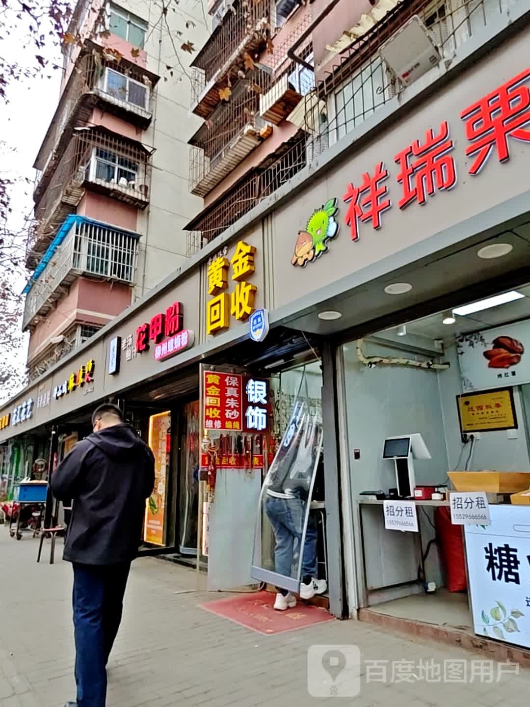 黄进回收(凤城一路店)