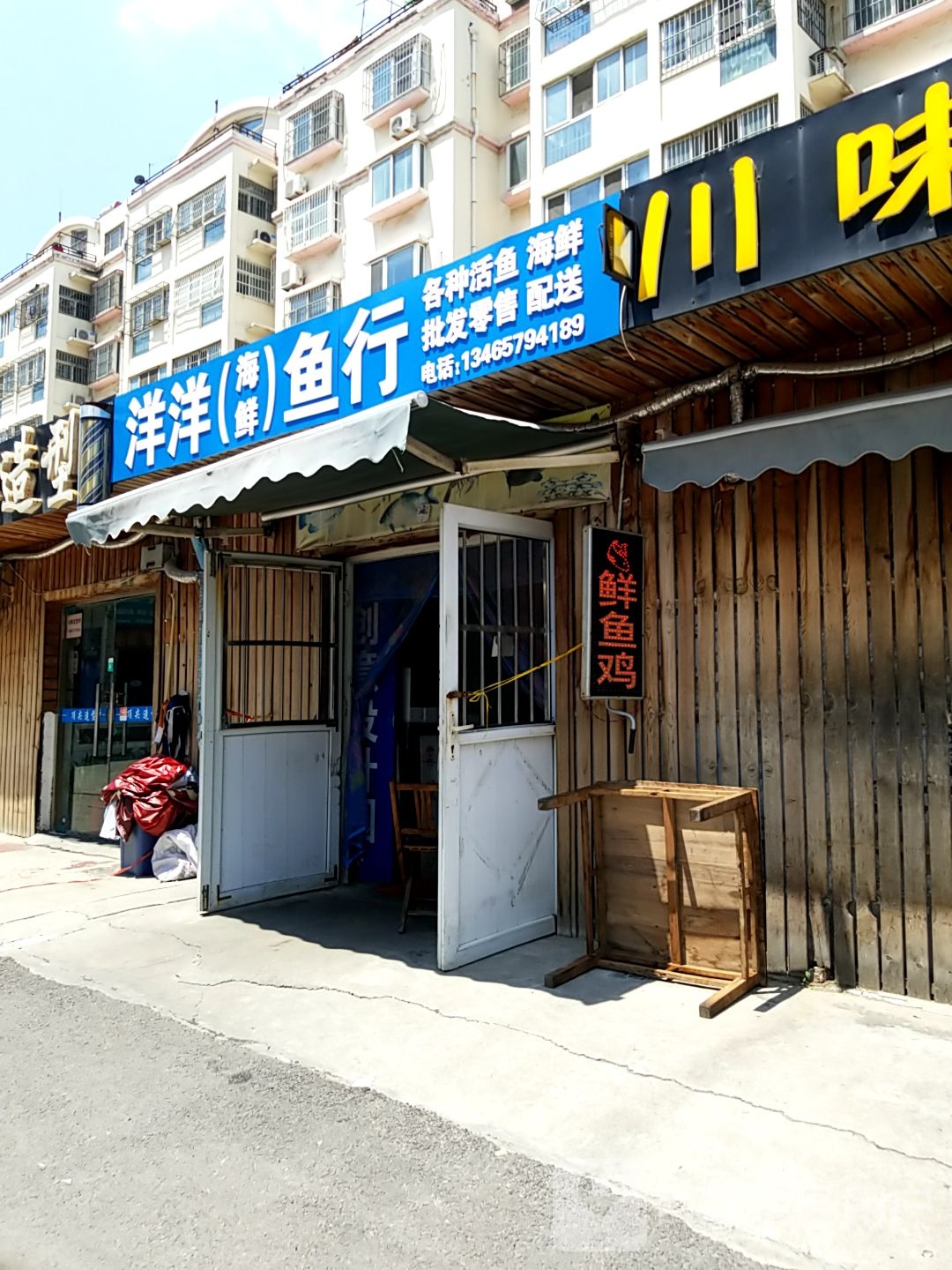 洋洋(海鲜)渔行