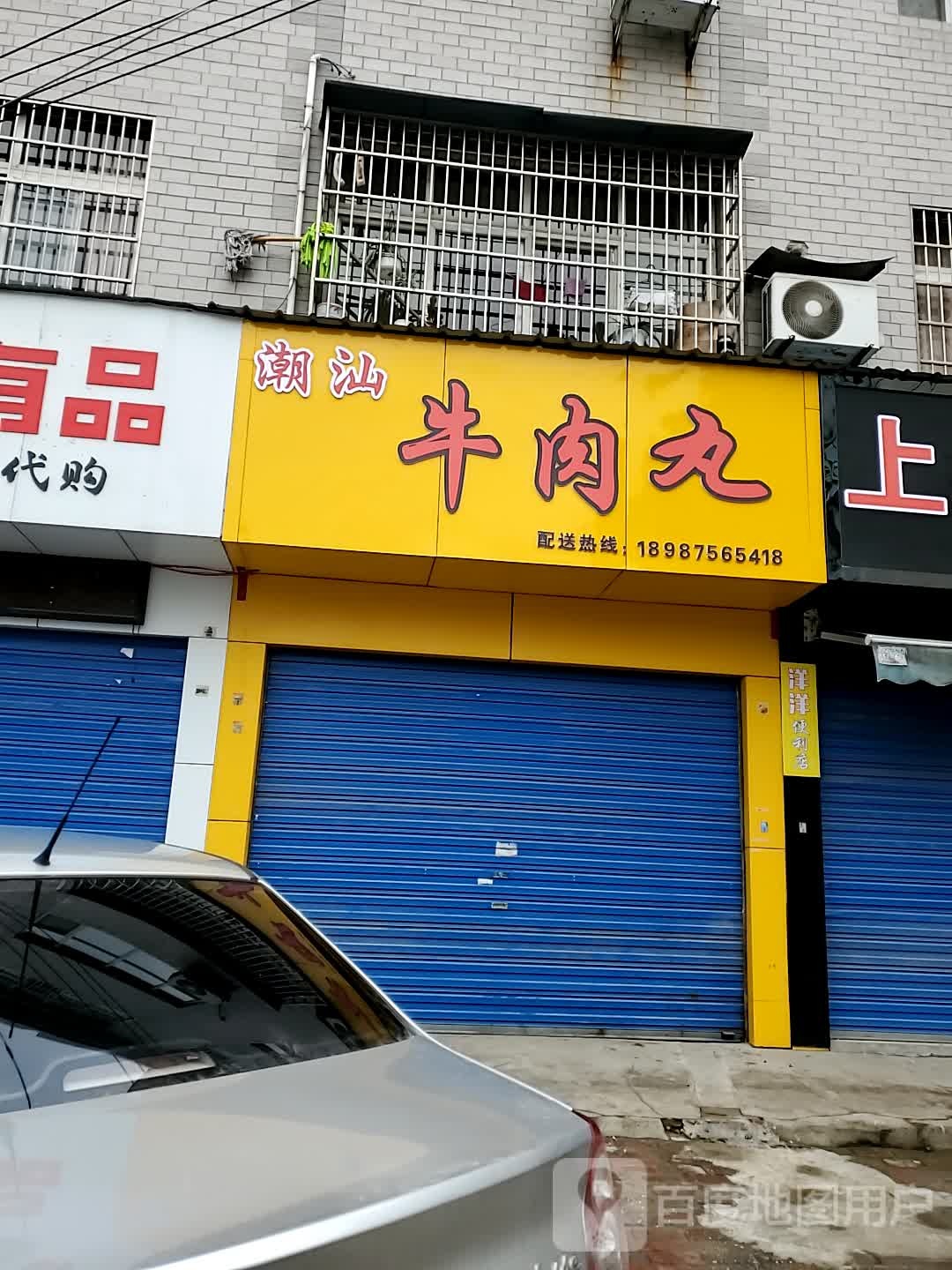 潮汕牛肉丸