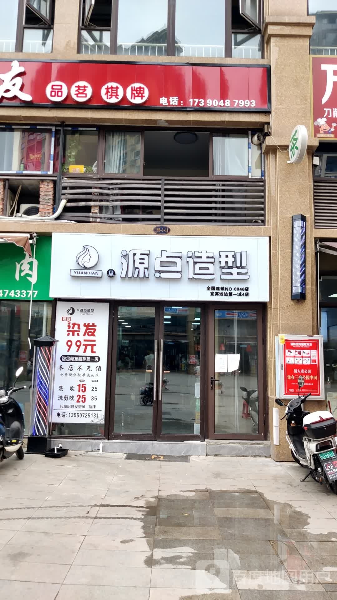 源点造型(远达第一城店)