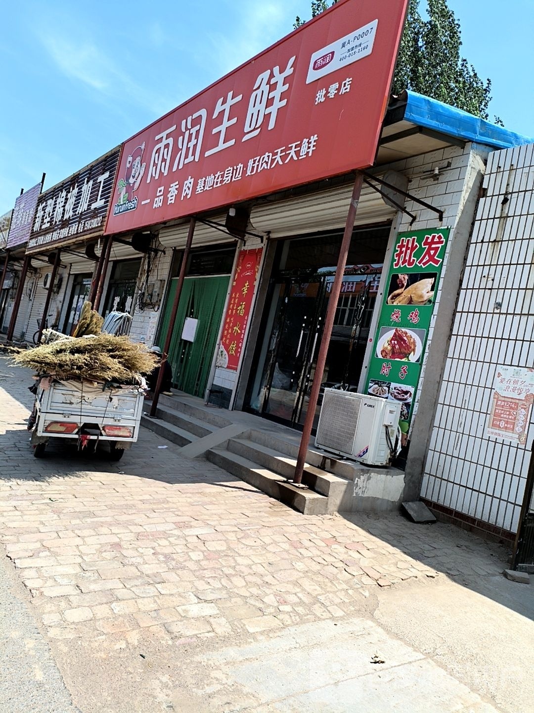 雨民生鲜批零店(西九线店)