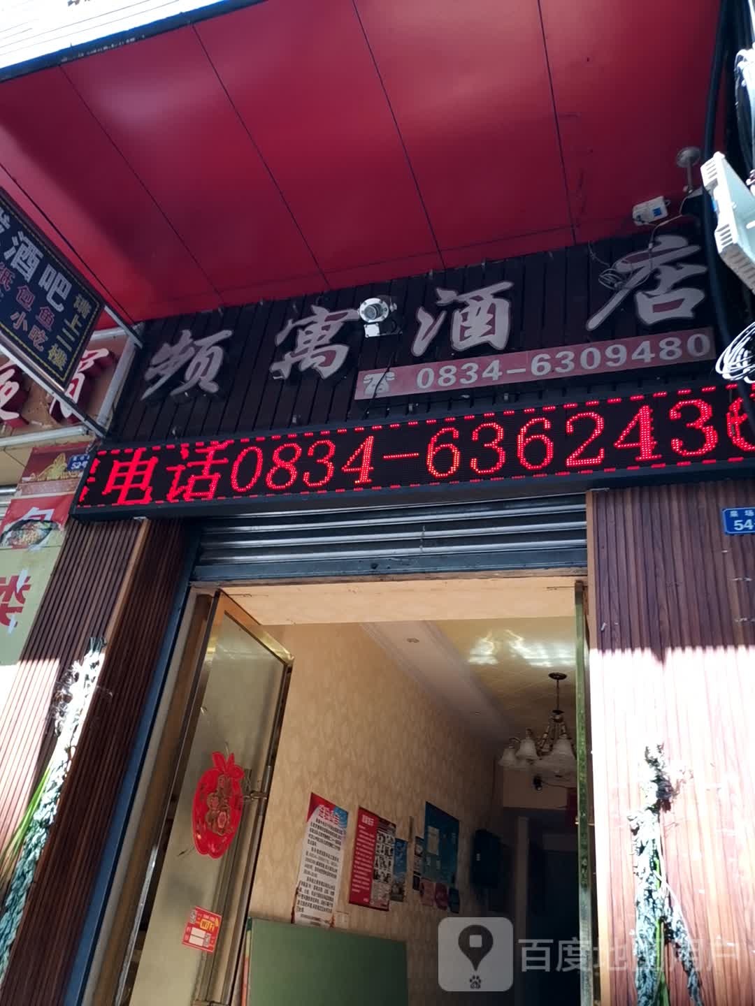 频寓酒店