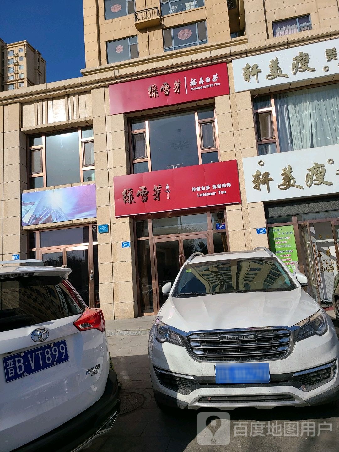 大同市平城区天祥街美乐嘉商务酒店大同大学店西南侧约60米