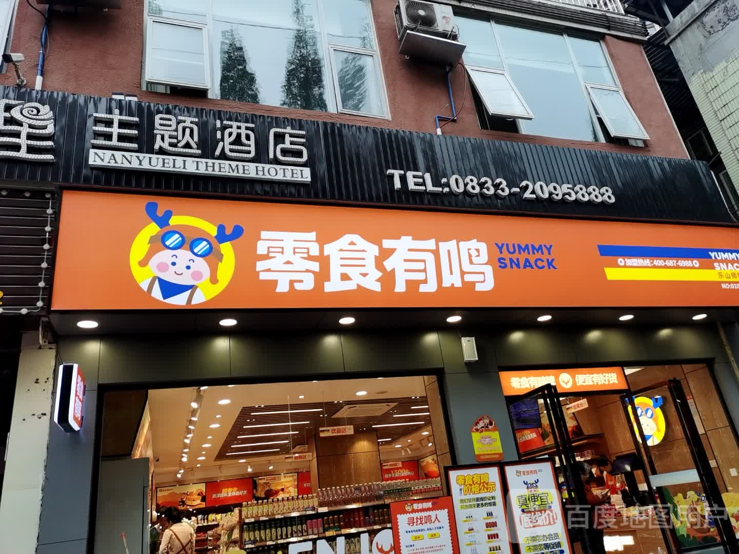 零时有鸣(乐山师院店)