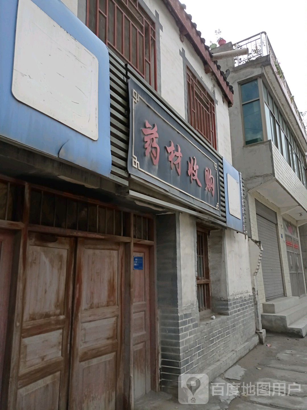 药材收购