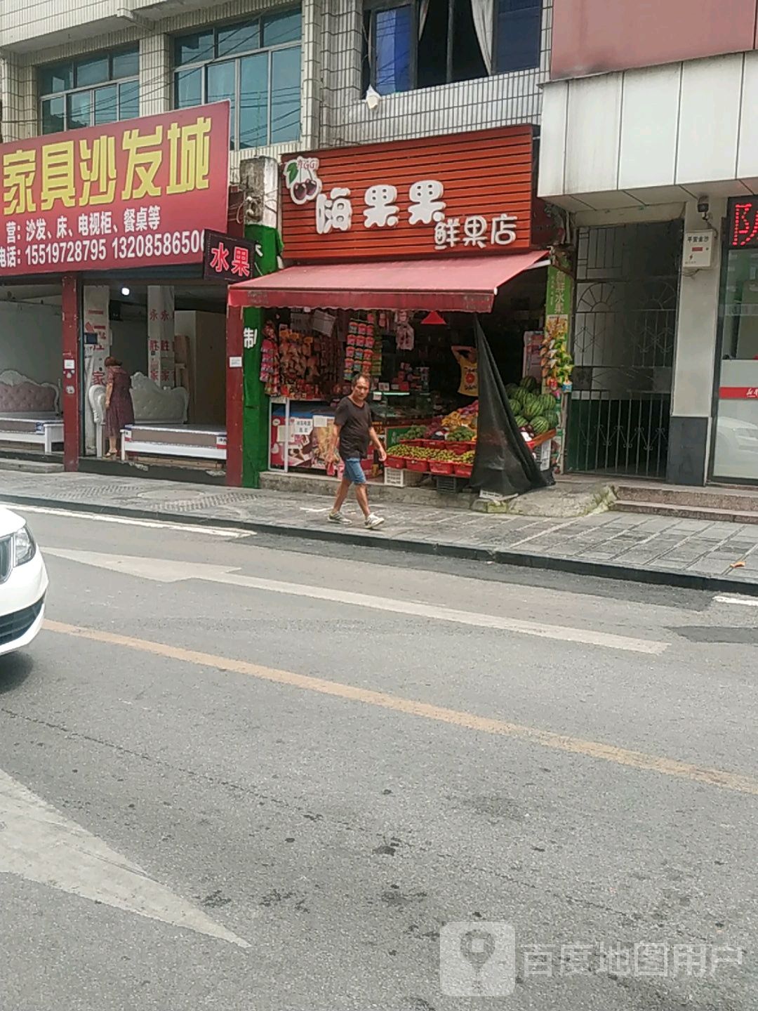 嗨果果鲜果店