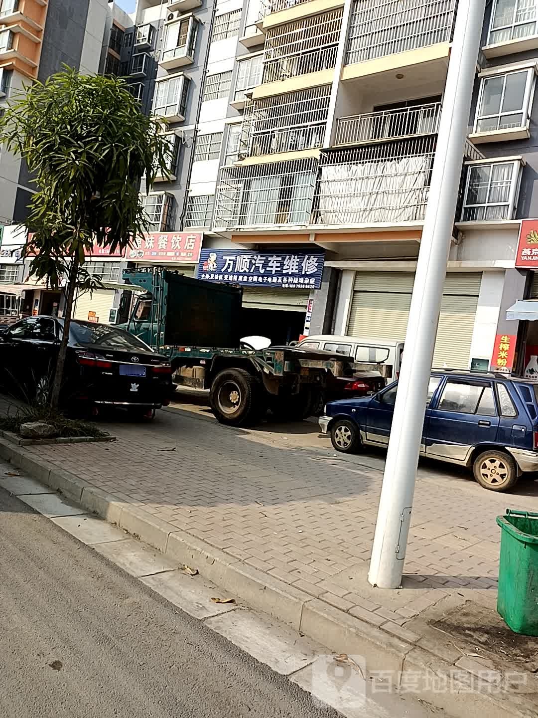 万顺汽车维修