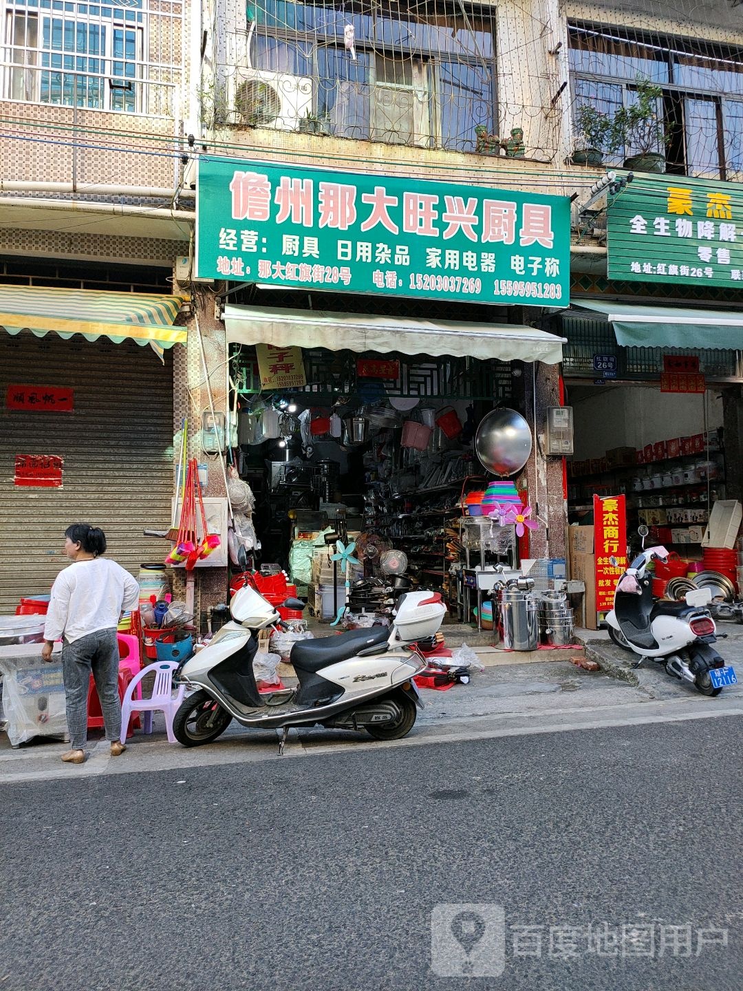 儋州那大旺兴厨具