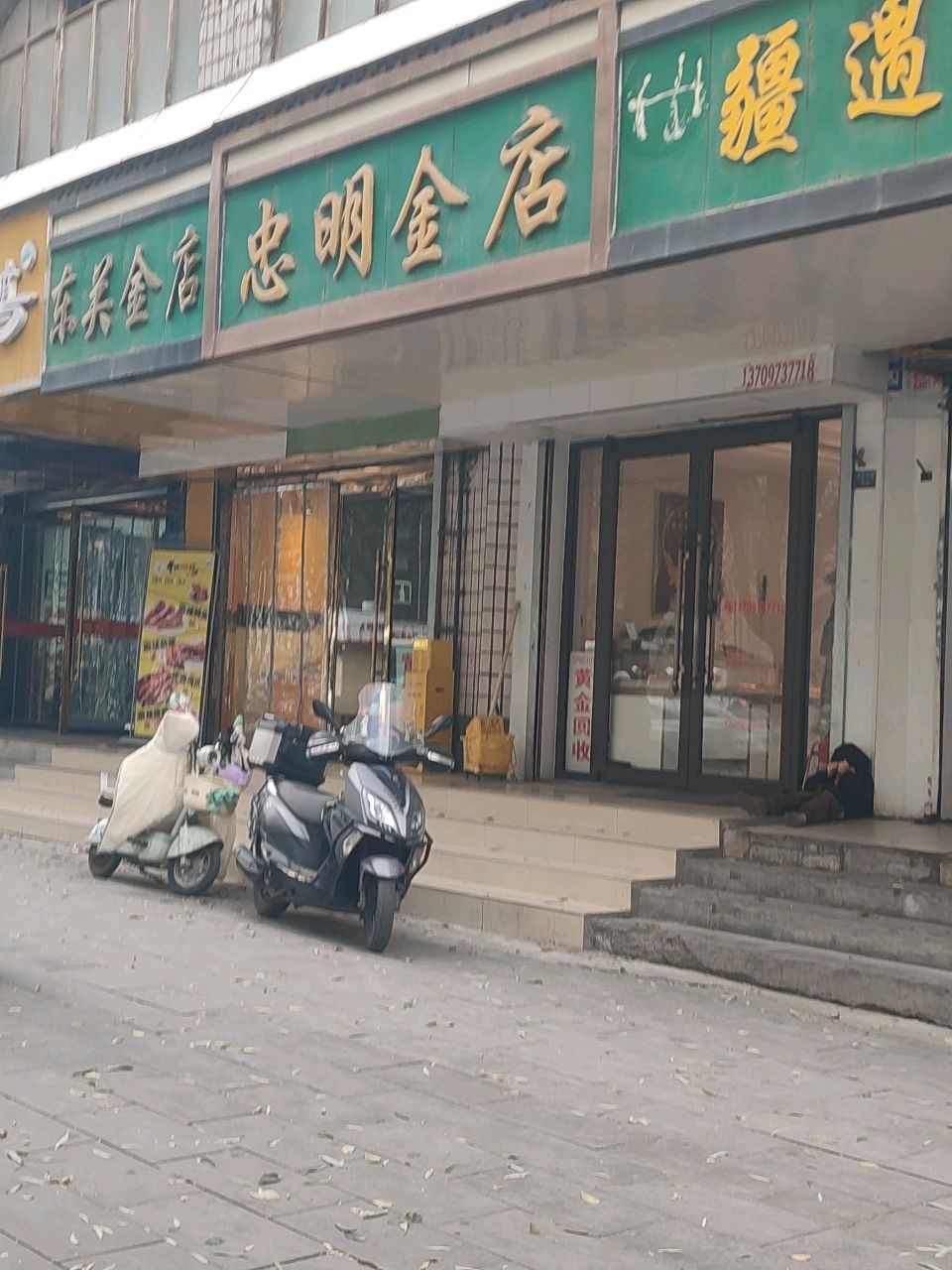 东关金店(仁义巷店)