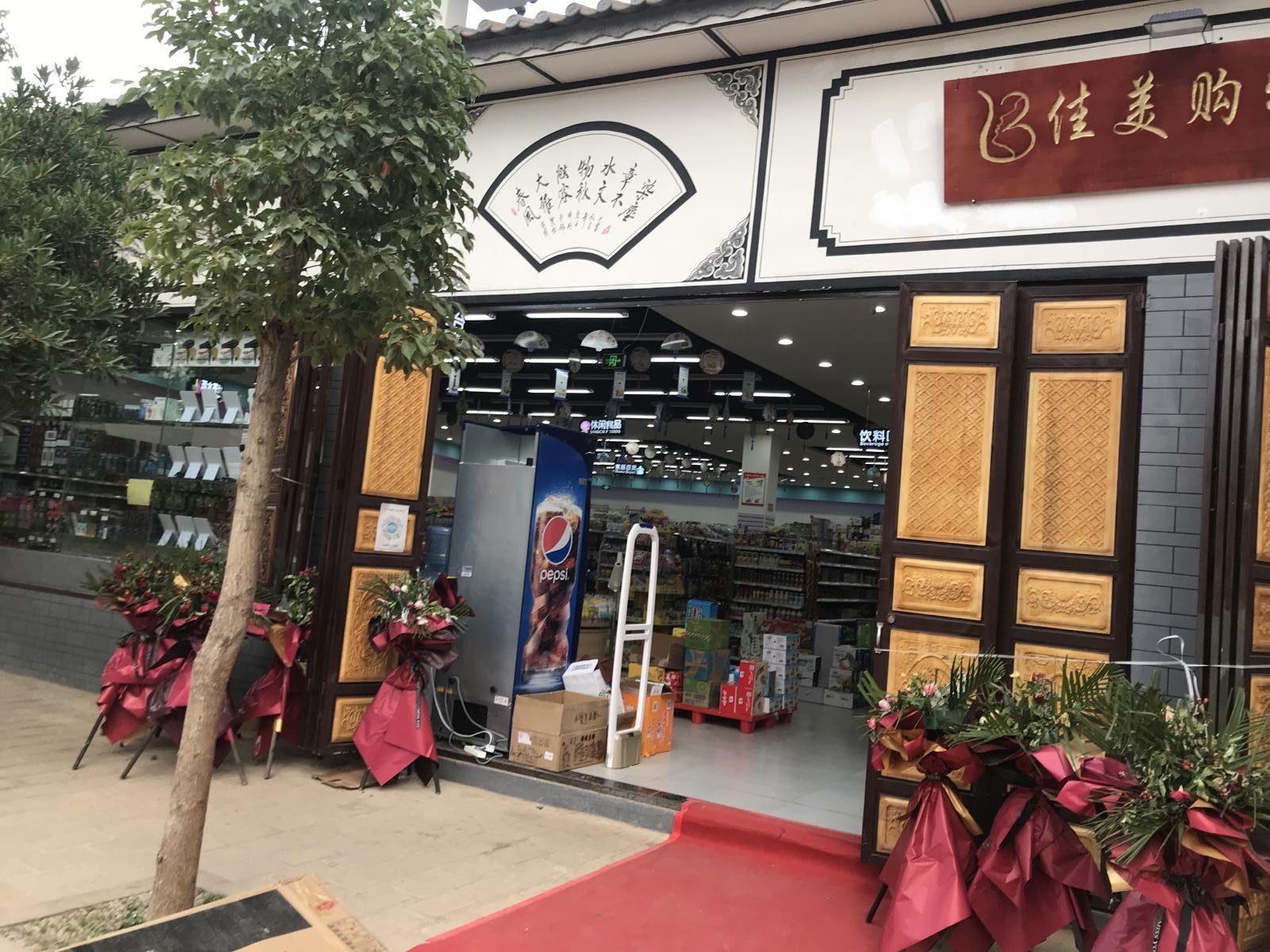 佳美购物中心(沙溪店)