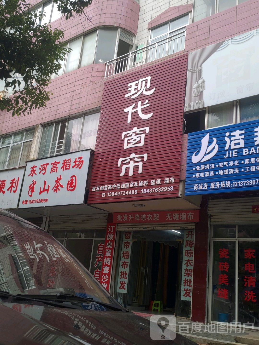 商城县现代窗帘(金刚台大道店)