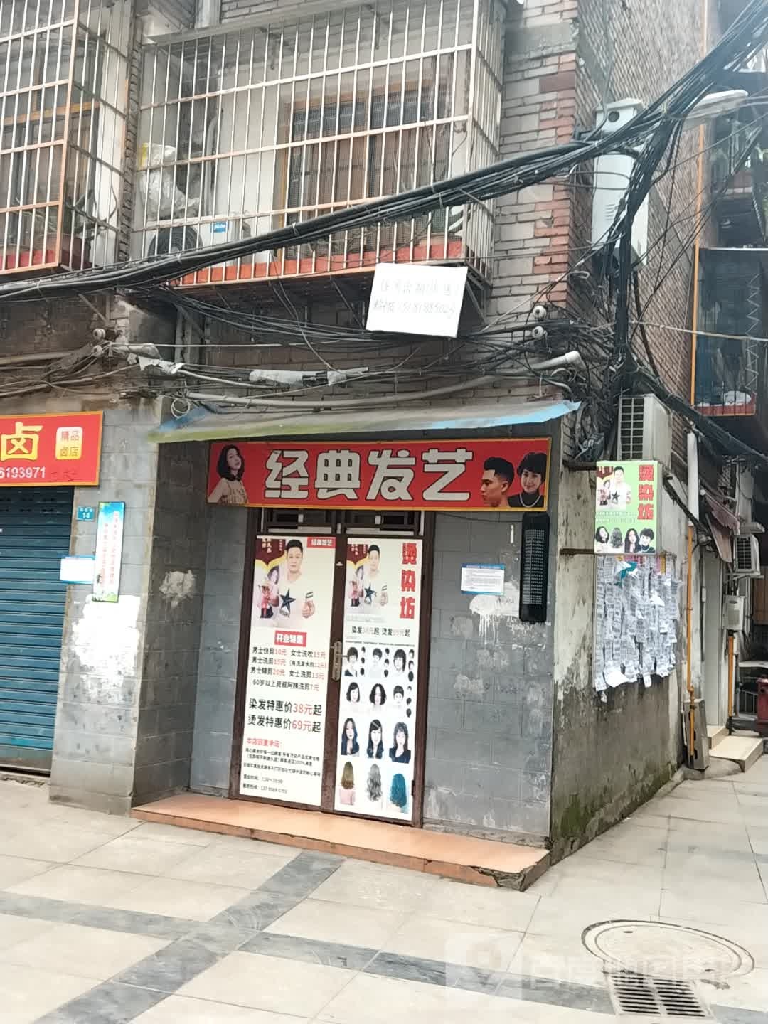 经典发艺(滩头街店)