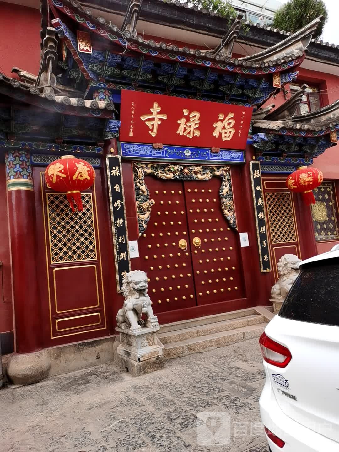 福禄寺