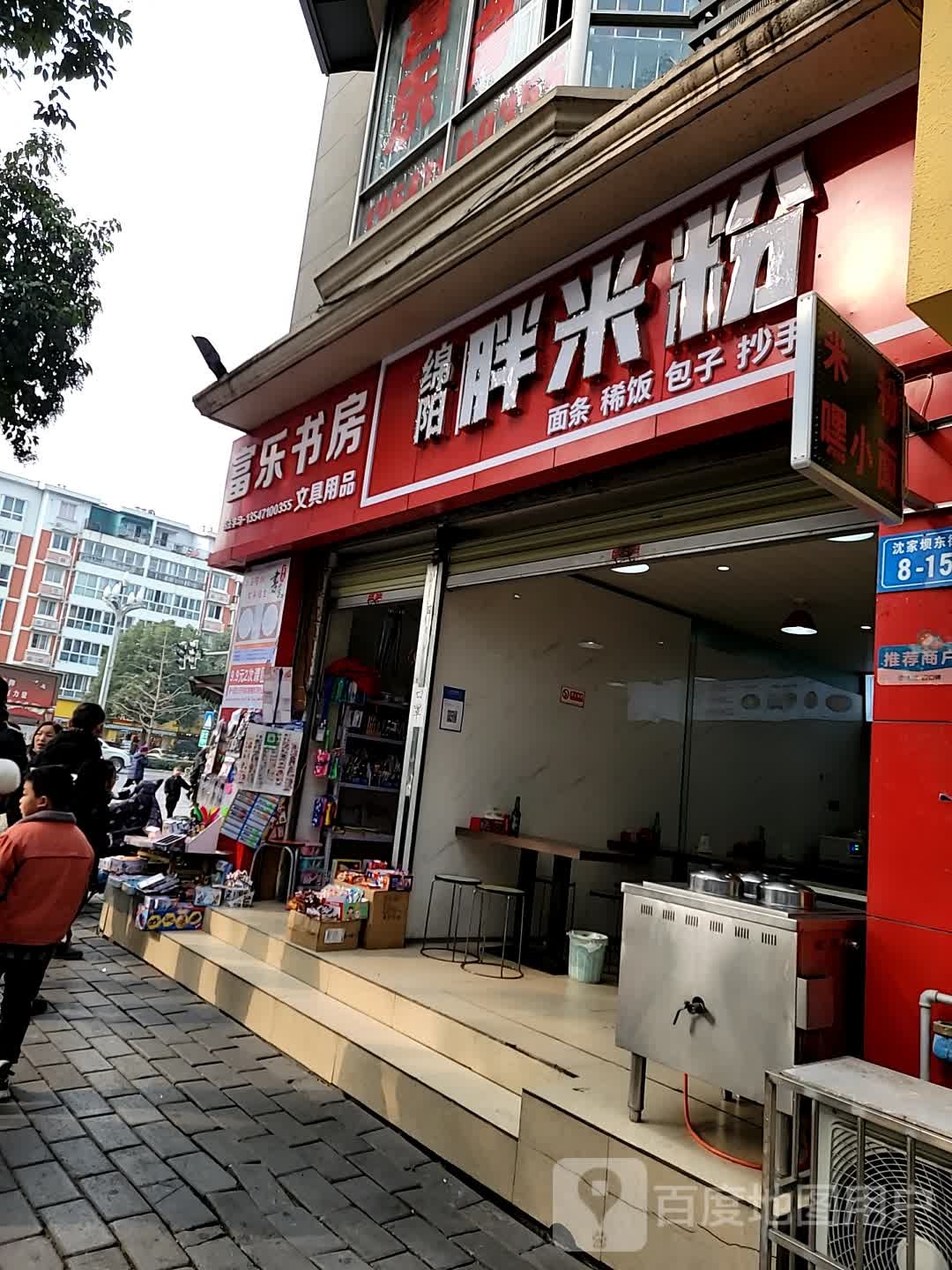 富乐尚书房