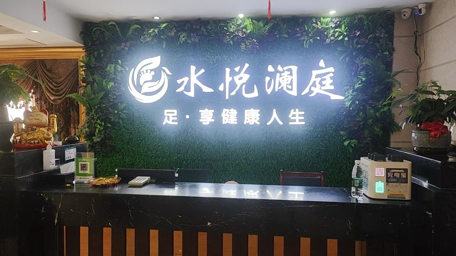 水悦澜庭养生会所