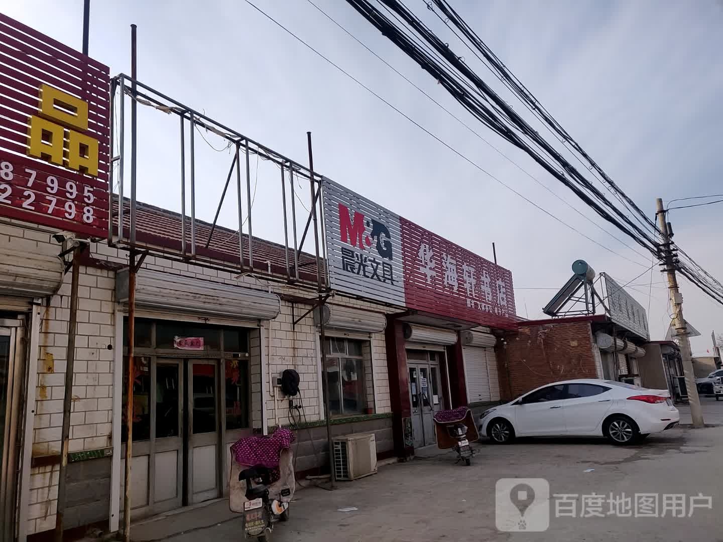 华海学书店