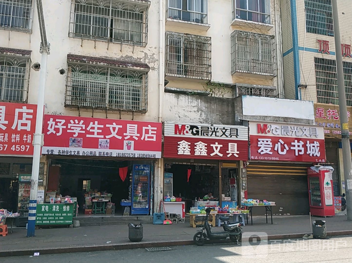 爱心书城(七小店)