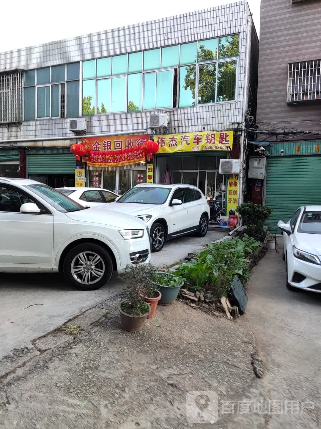 金银回收店行