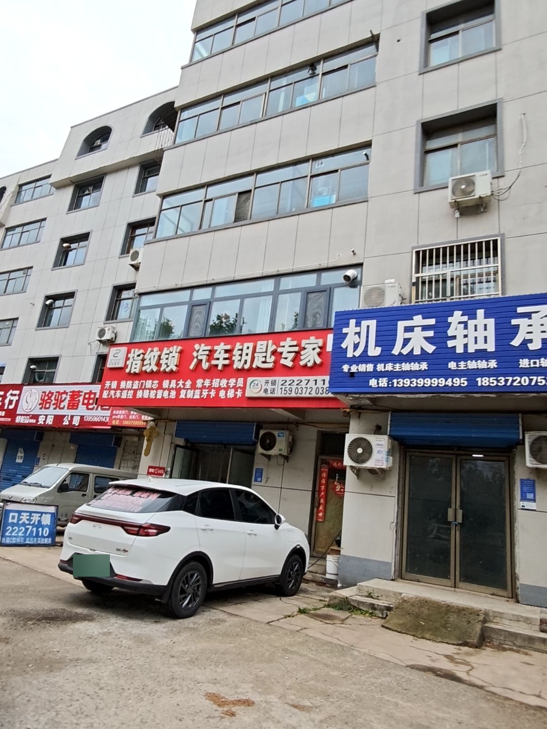 指纹锁汽车钥匙专家