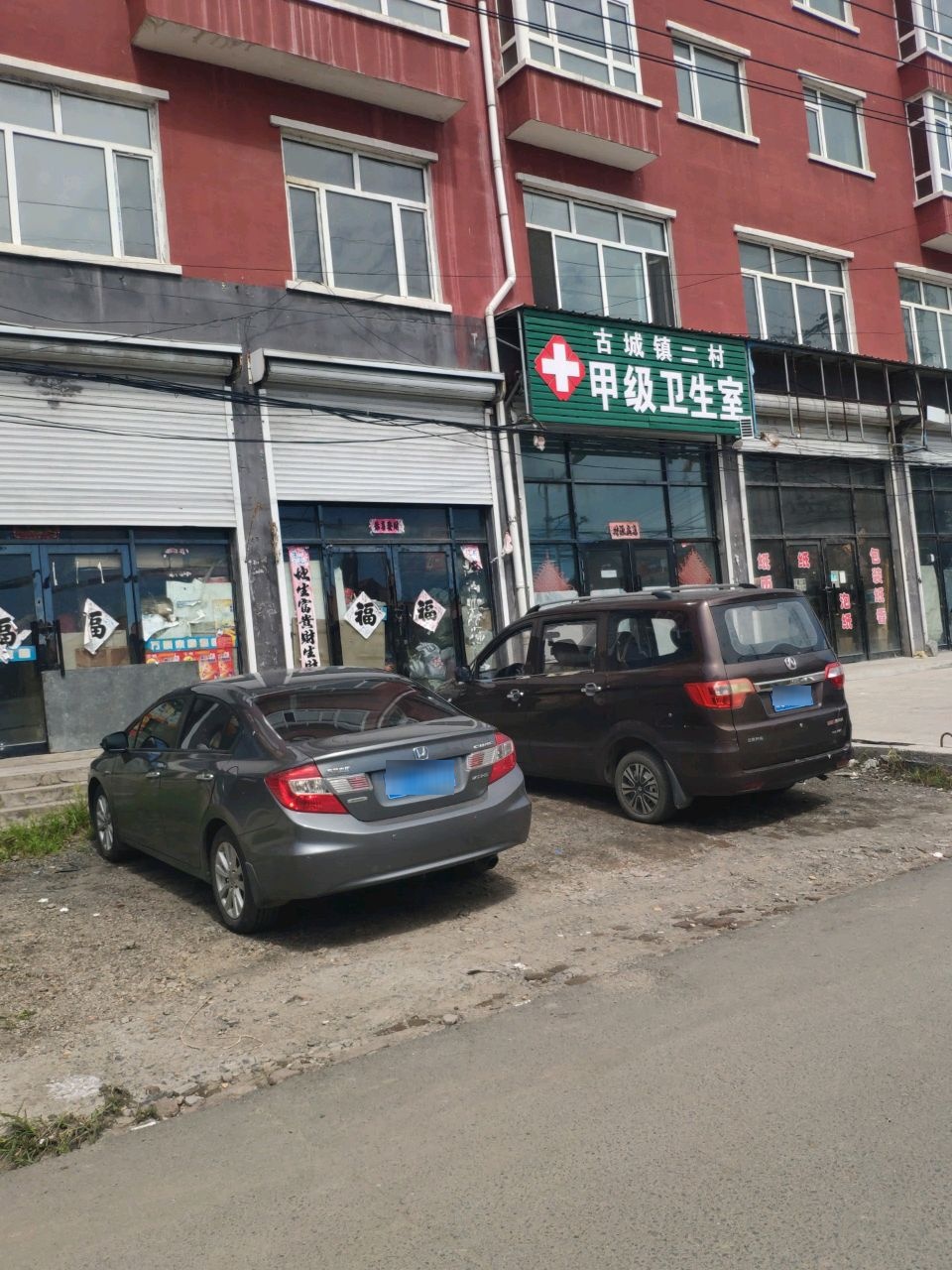 古城镇二村甲级卫生室