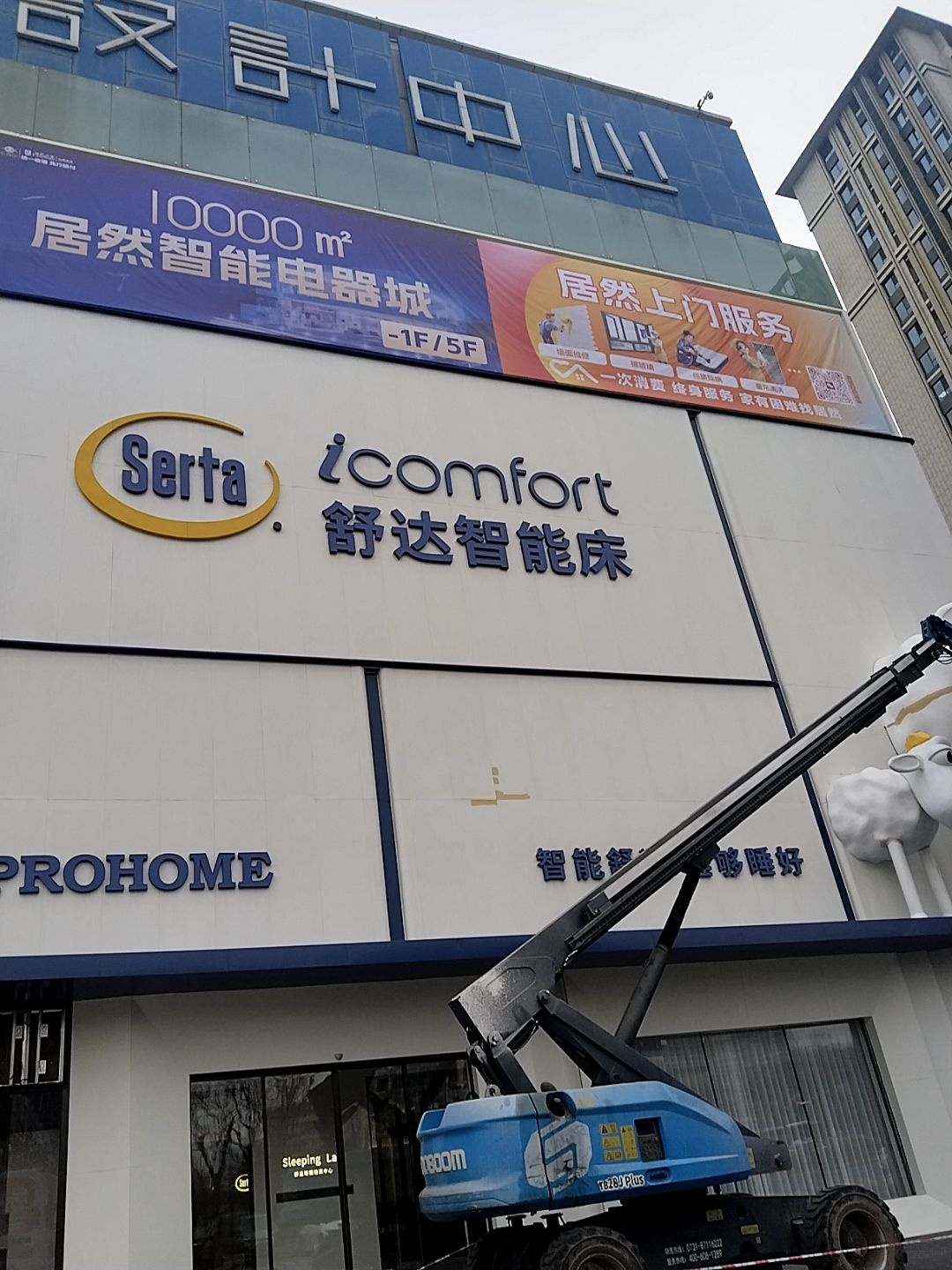 文玩城(居然之家河西店)