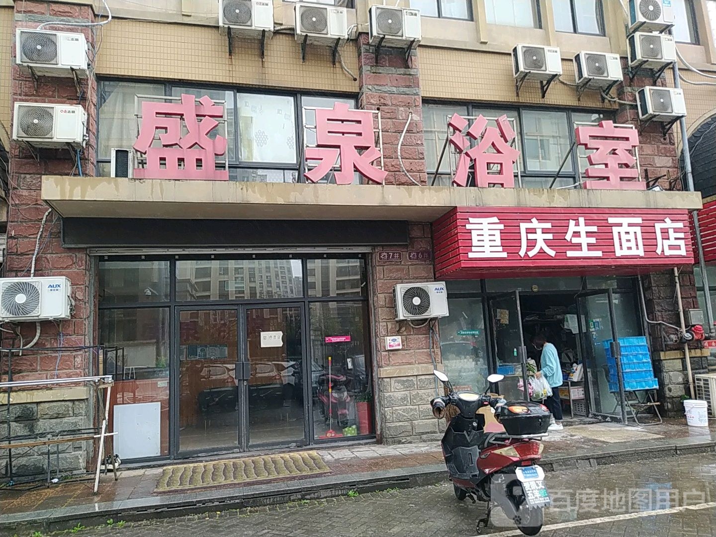 盛泉浴室