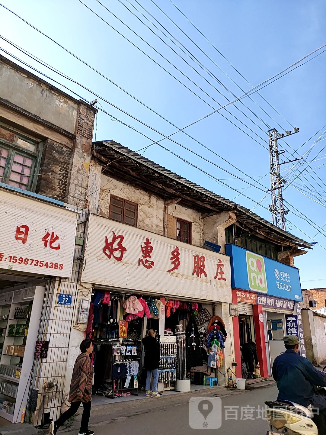 中国移动(益大人民中路店)