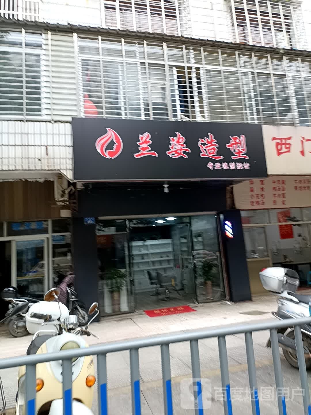 兰姿造型