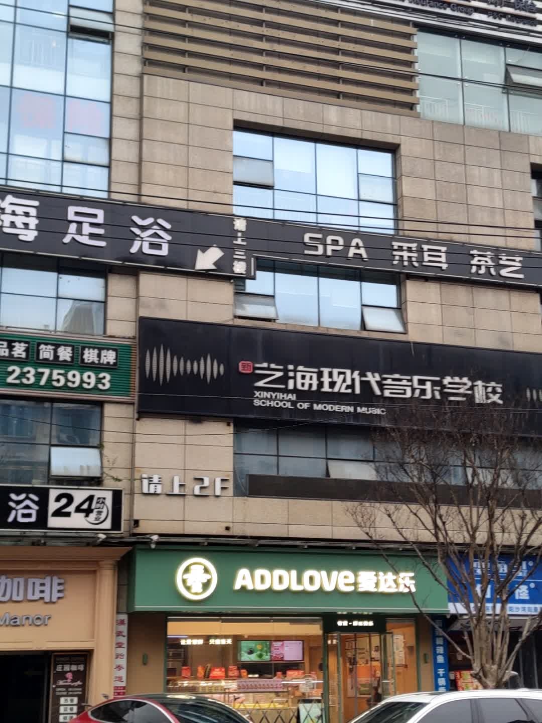 艺海现代音乐学校