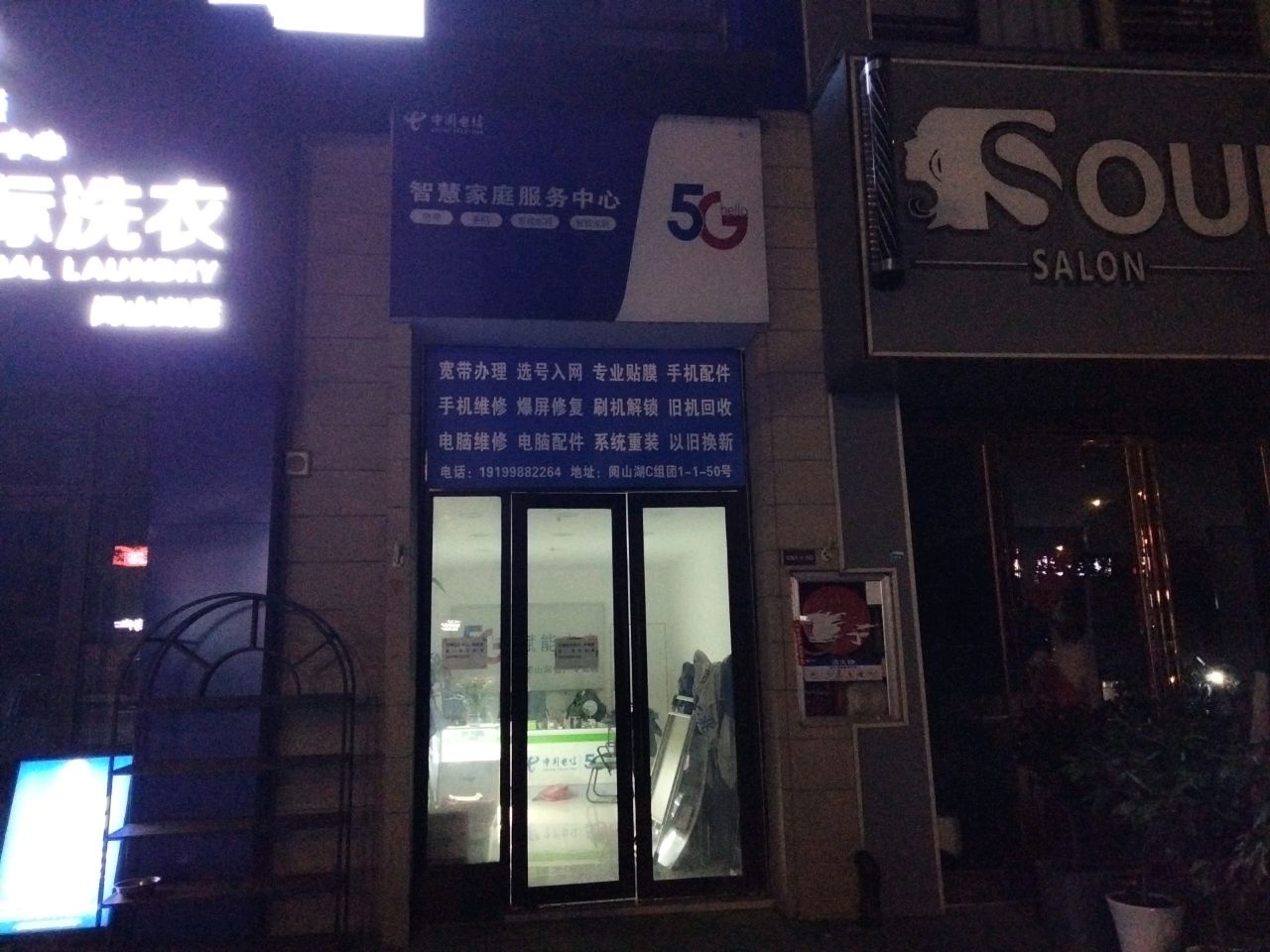 中国电信(阅山湖营业厅)