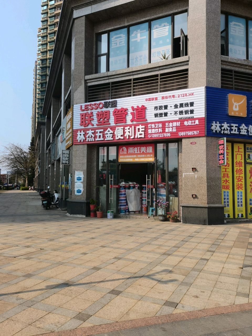 林杰五金便利店